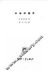 半导体器件 封面