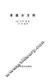 常微分方程 封面
