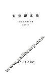 变焦距系统 封面