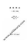 系统辨识  最小二乘法 封面