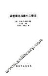 误差理论与最小二乘法 封面