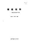 稀疏矩阵  算法及其程序实现 封面