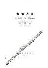 数值方法 封面