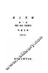电工原理 封面