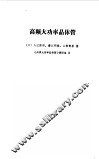高频大功率晶体管 封面