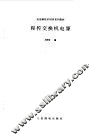 程控交换机电源 封面