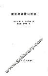 微处理器接口技术 封面