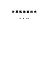 计算机动画技术 封面