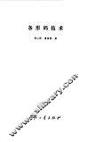 条形码技术 封面