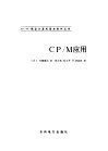 CP/M应用 电子书封面