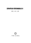 控制系统计算机辅助设计 封面