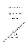 复合材料 封面