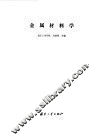 金属材料学 封面