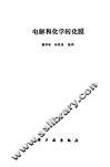 电解和化学转化膜 封面
