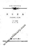 弹性理论 封面