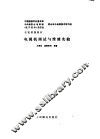 电视机调试与维修实验 封面