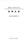 电测仪表 封面