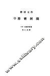 密封元件 O型密封圈 电子书封面