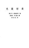 光激射器 封面