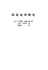 图像处理概论 封面
