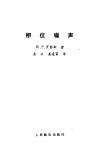 相位噪声 封面