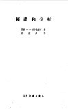 频谱和分析 封面