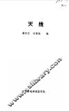 天线 封面