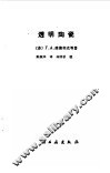 透明陶瓷 封面