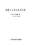 偏微分方程的边值问题 电子书封面