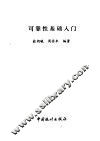 可靠性基础入门 封面