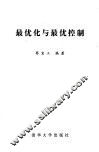 最优化与最优控制 电子书封面