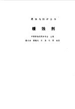 缓蚀剂 封面