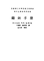 铸铝手册 封面