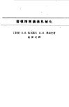 熔模精密铸造机械化 封面