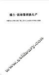 稀土-镁球墨铸铁生产 封面