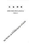 合金铸铁 封面