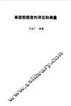 表面粗糙度的评定和测量 封面