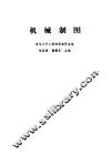 机械制图 电子书封面