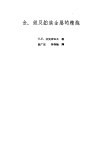 金银及铂族金属的精炼 电子书封面