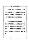 圆柱齿轮公法线长度的测量 封面