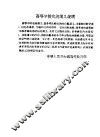 铜镍冶金实验 封面