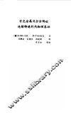有色金属及合金铸锭连续铸造的热物理基础 封面