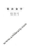 钨冶金学 封面