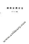 稀散金属冶金 封面