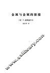 金属与金属的胶接 封面