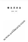锗及其冶金 封面