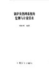 锅炉及热网系统的监测与计量仪表 电子书封面