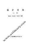 锅炉设备  上 封面