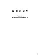 钨钼冶金学 封面