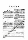 不锈钢及其耐腐蚀性 封面